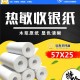 热敏纸小票纸-锡林郭勒盟热敏纸-全民富商贸