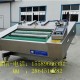 山东百建自动化设备有限公司,食品药品真空包装机