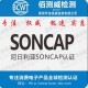冷冻食品包装机SONCAP认证