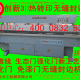 热转印无缝封边机 4000832532青岛兴达木工机械有限公司制造