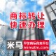 17类橡胶包装材料商标转让公司
