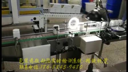 包装药瓶缺陷实时检测系统