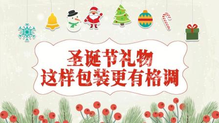 质感十足! 别出心裁的礼物包装方法, 圣诞节送人倍有面!