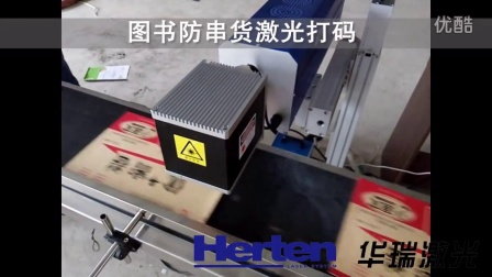 华瑞激光激光打码机视频