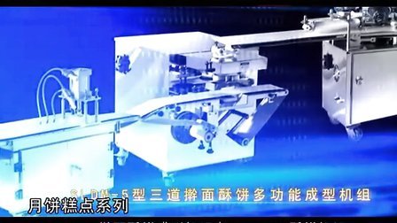 维意食品包装机械贸易发展商三乐食品机械展示片