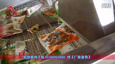 软包装风干机