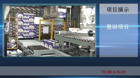 万世德 后段包装机械展示 膜包机 纸包机 机器人装箱码垛 卸罐垛 贴标机
