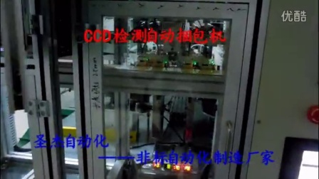CCD检测机  视觉检测机 视觉检测包装机