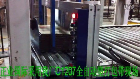 正业现场东莞市长诚包装材料厂