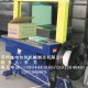 深圳纸箱书刊杂志全自动捆扎机