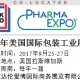 PACKEXPO2017年美国国际包装机械及食品机械展