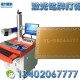 广州激光打码机铭牌打码机，铭牌打标机上海扬力?