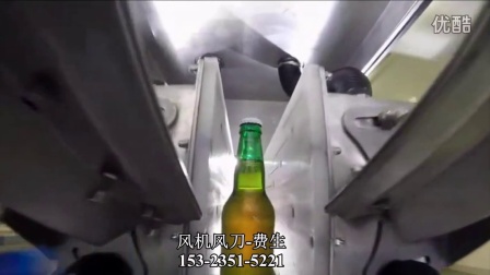 饮料包装机械灌装后贴标前处理风刀切水干燥