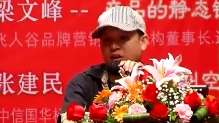 酒文化与包装设计展和礼品包装设计展之体验营销梁文峰演讲