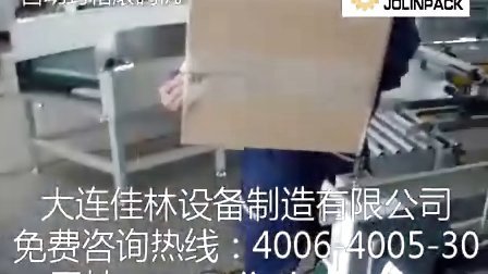封箱机,自动封箱滚码机,打码机,大连佳林设备