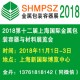 2018第十二届上海国际金属包装容器与材料展览会