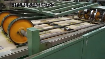 高速自动化阀口糊底纸袋机组（洛阳华天包装机械工业有限公司）