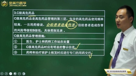 2017西药师核心考点全攻略-药学综合知识与技能-第二章 药品调剂和药品管理-第3-5节