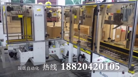 全自动立式开箱封底包装机 高速纸箱自动成型机 连续胶带封底机