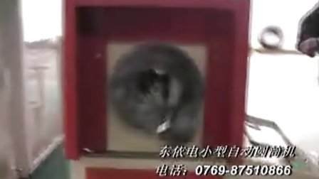 A-100 小型圆筒机  包装圆筒机  塑料包装圆筒  圆筒成型机