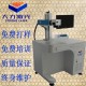 大力YLP光纤激光打标机小型金属不锈钢铭牌二维码刻字打码喷码镭雕机