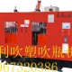 自动吹塑机 中空吹瓶机