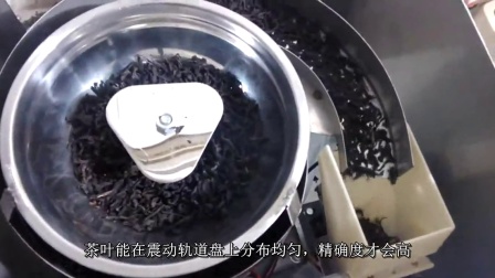 茶叶包装机械  厂家直销   多功能茶叶分装机