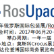 2017年俄罗斯国际包装展/Rosupack