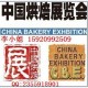 2018年第二十一届中国 广州）烘焙展 火热报名预订中）