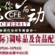 2017年食品配料包装材料展