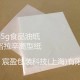 厂家直销半透明油纸，食品油纸，牛油纸，包装用纸，离型纸1822-1698-116