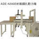 ADE-5200E封箱捆扎动力机 全自动捆扎机 全自动打包机