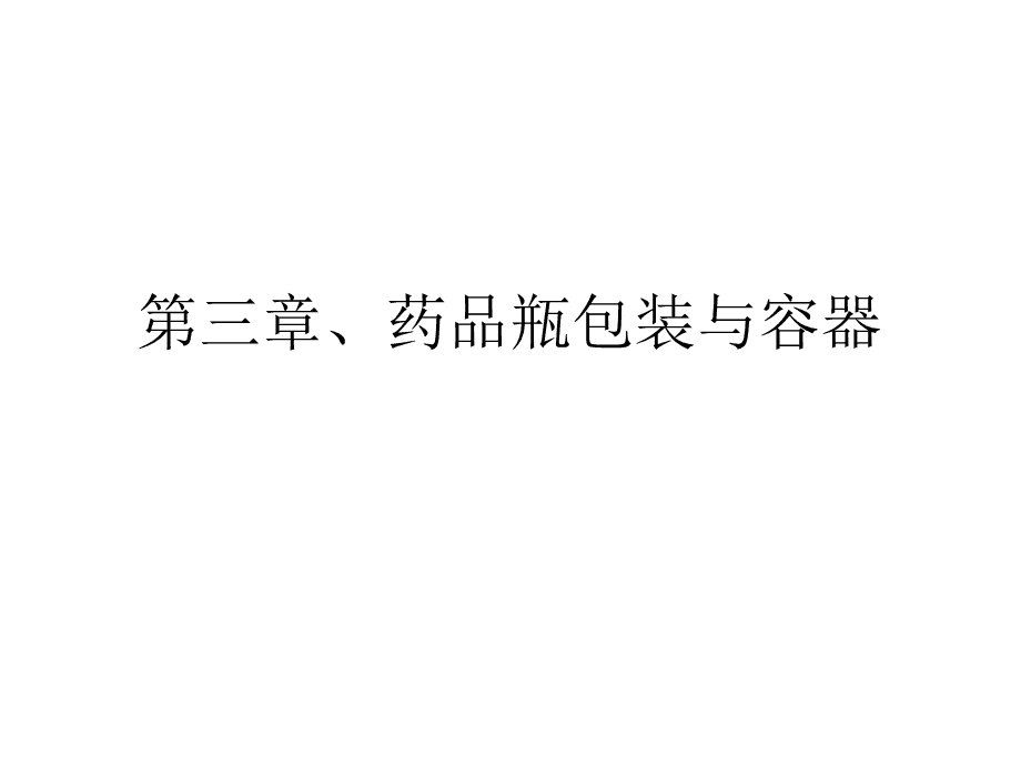 九州通药品的包装_药品铝塑包装_药品包装行业