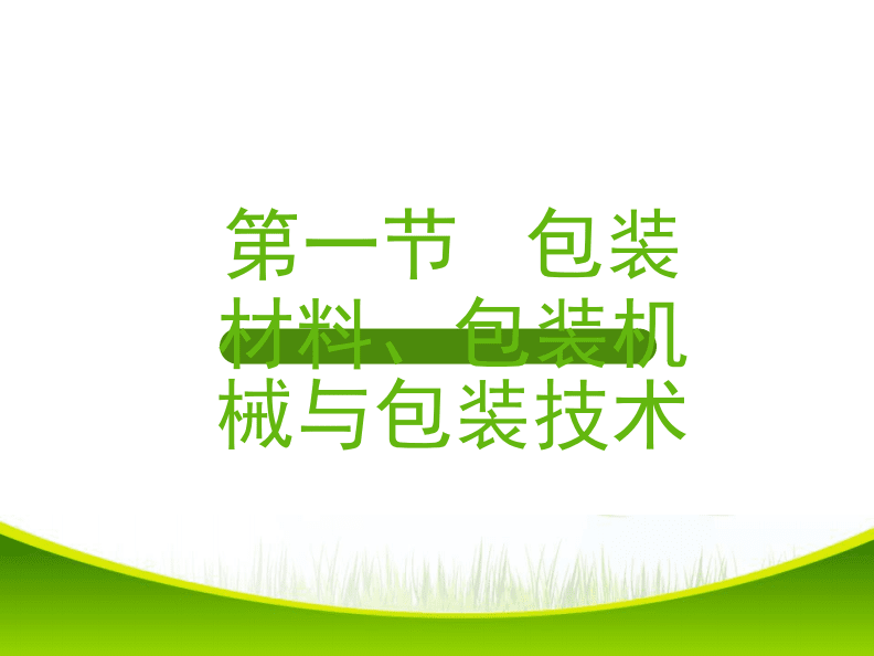 新型墙体材料新型建筑材料_新型包装工艺_新型包装材料有哪些