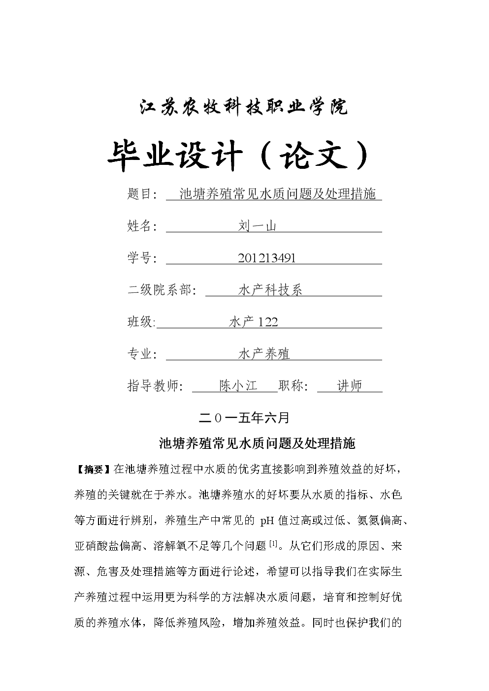 水产技术推广站工作总结_水产技术推广站_水产品包装技术