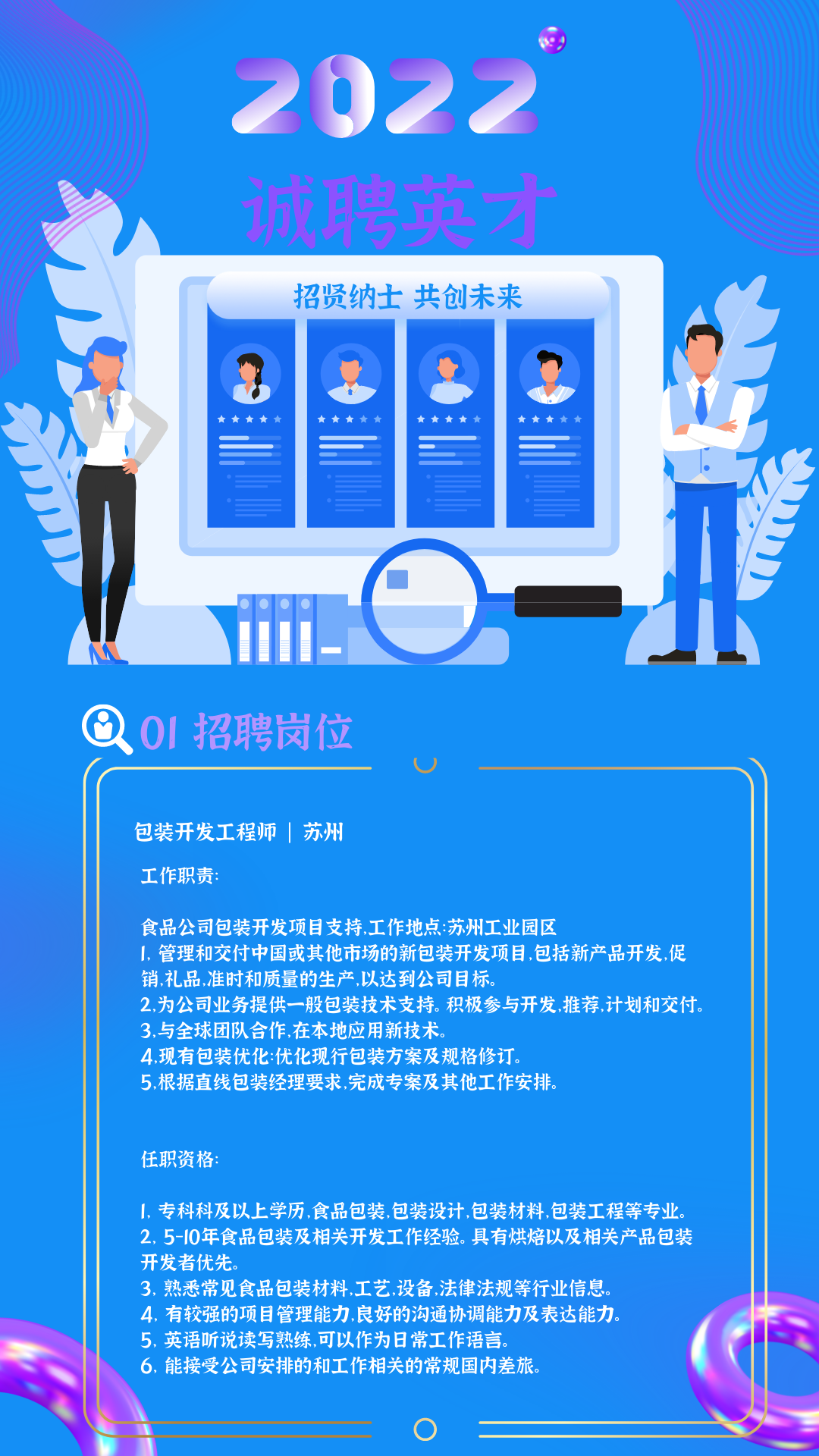 包装精英们，机会来了！快看看有没有适合你的岗位？