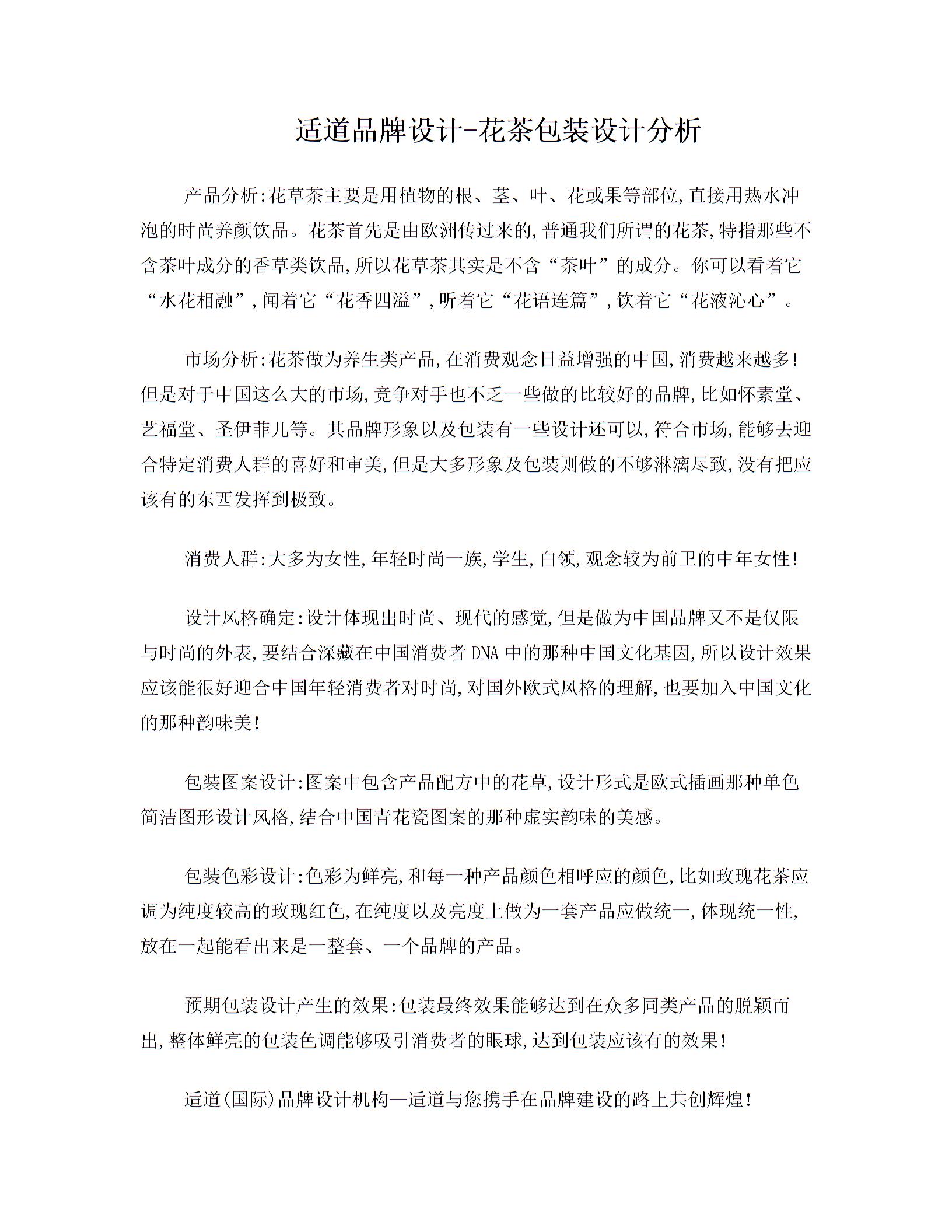 花茶包装设计分析图片