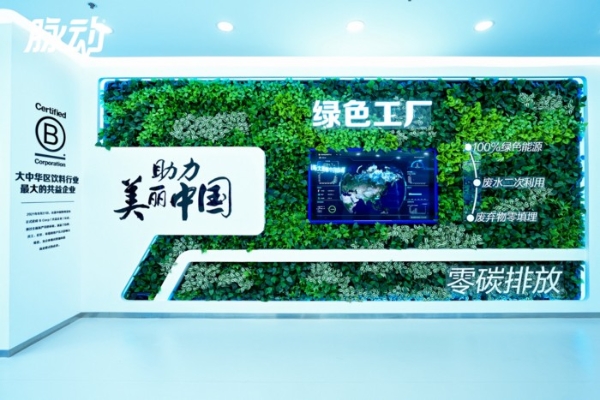  以科技革新助力“双碳”目标 达能中国饮料宣布投资“智慧碳”包装