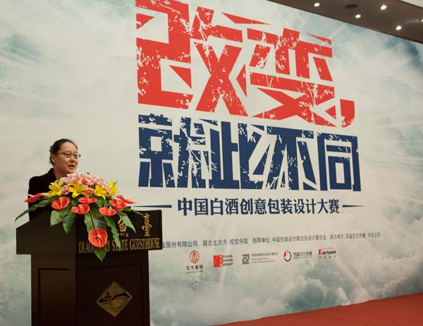 宋河酒业总裁王祎杨在会上发言