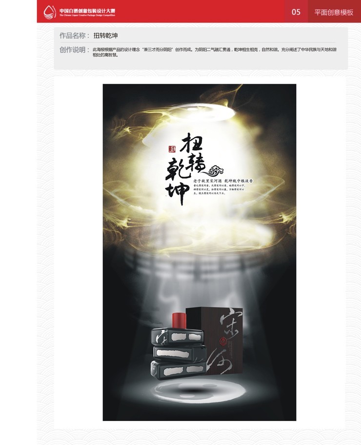 创意白酒包装_创意t恤设计大赛_宋河白酒创意包装设计大赛