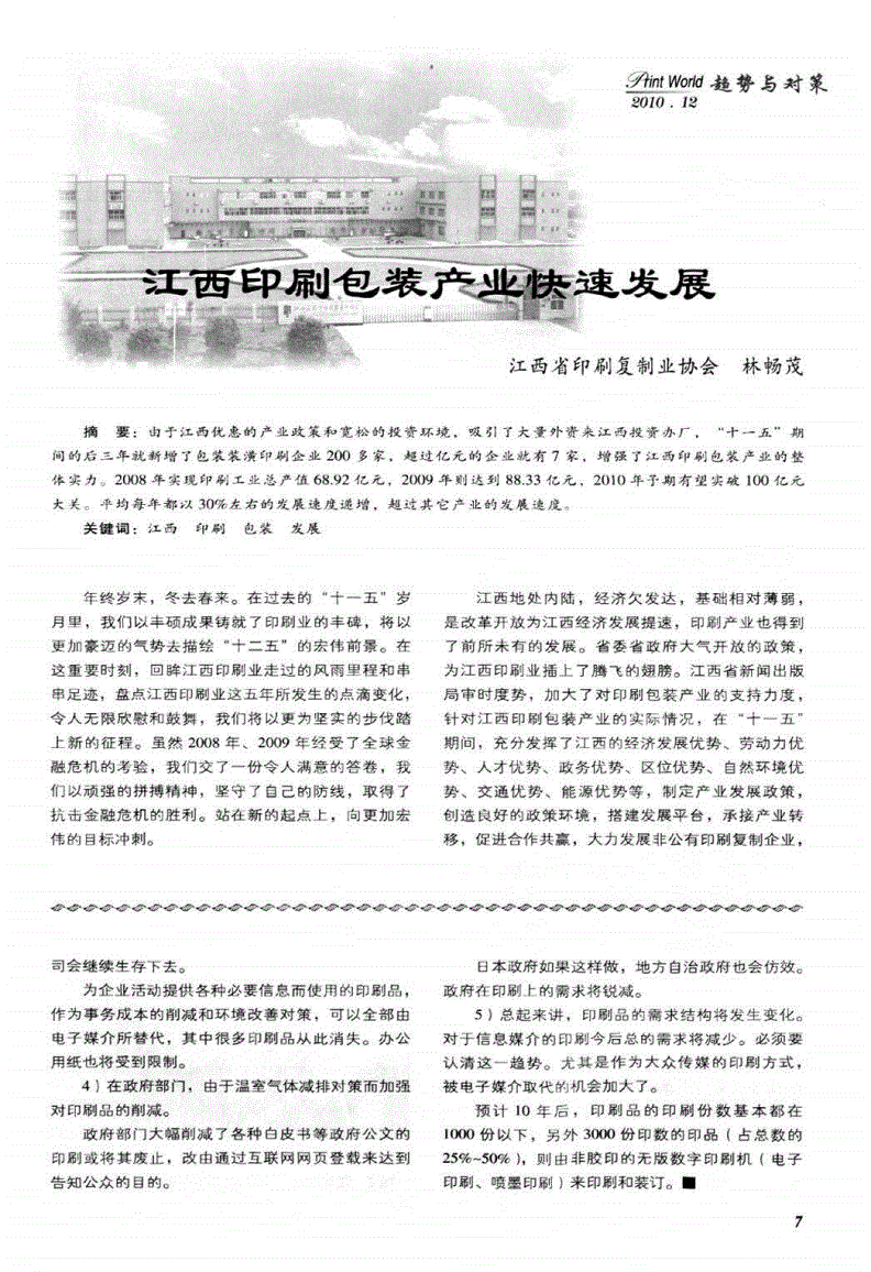 印刷包装行业_中国国际加工,包装及印刷科技展览会_印刷光盘精装盒包装