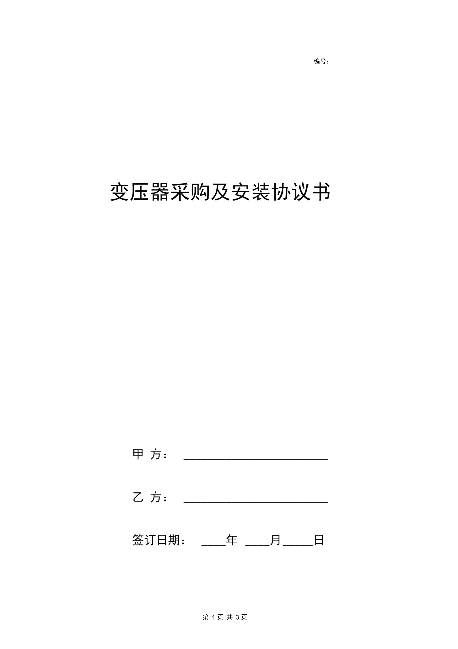 变电站 监控 技术协议 豆丁_液压软管总成技术协议_包装技术协议