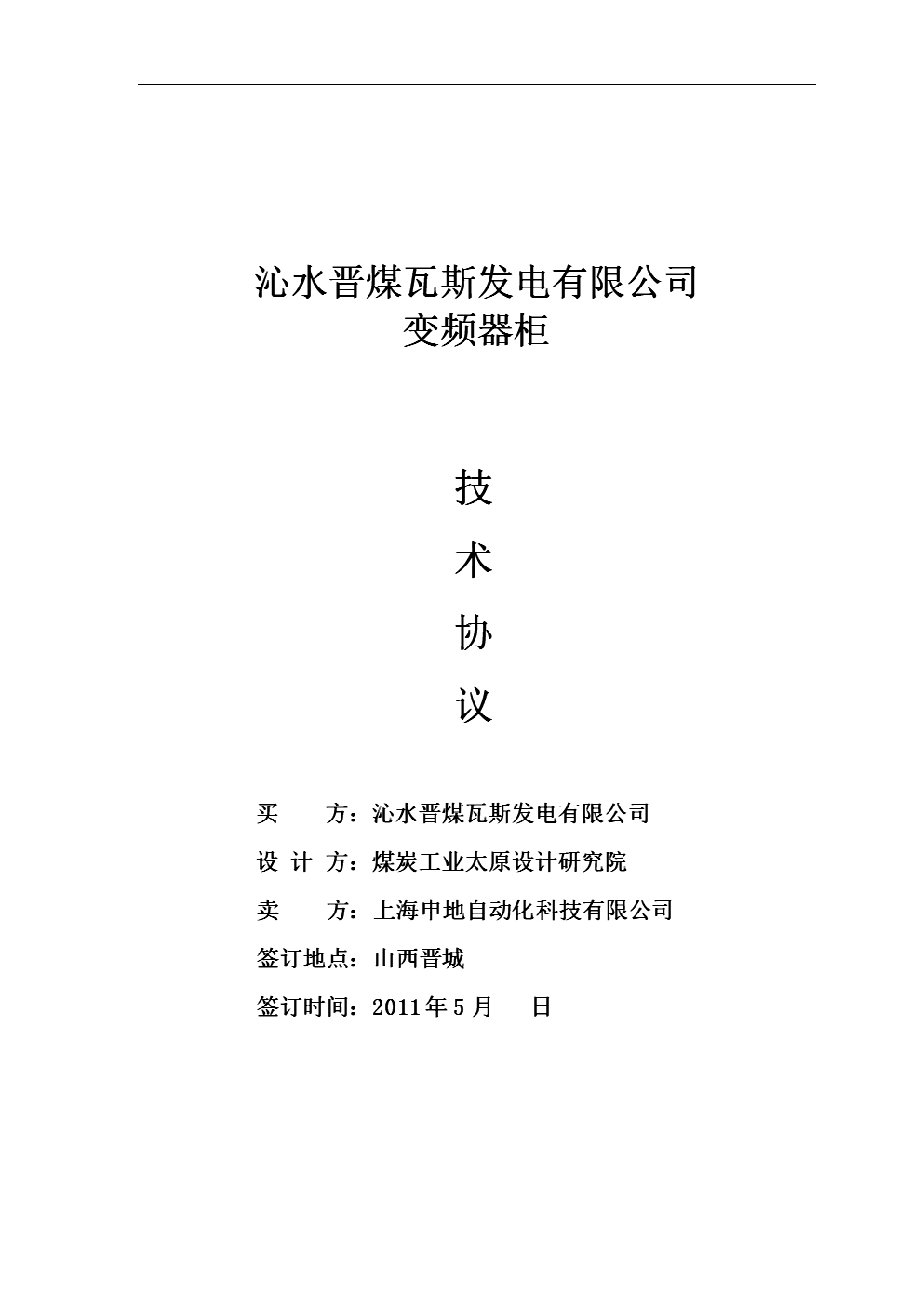变电站 监控 技术协议 豆丁_液压软管总成技术协议_包装技术协议