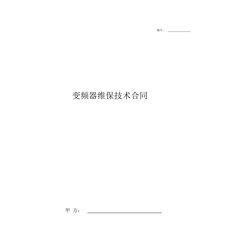 液压软管总成技术协议_包装技术协议_变电站 监控 技术协议 豆丁