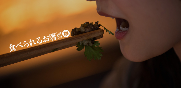 餐具还能吃？看看这些「杀死」包装的环保黑科技