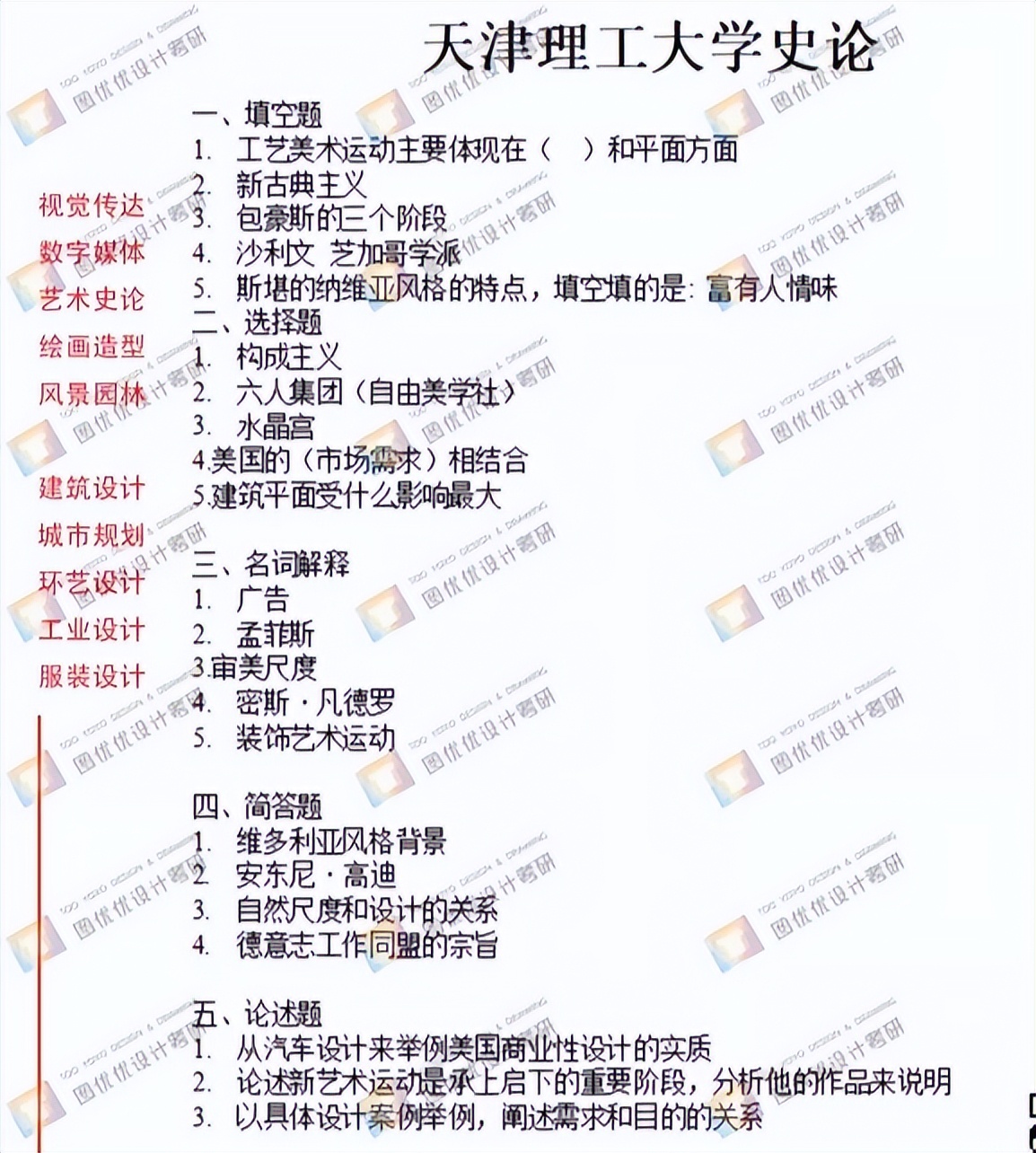 震惊！天津理工大学工业设计（产品设计）考研最新资讯来了