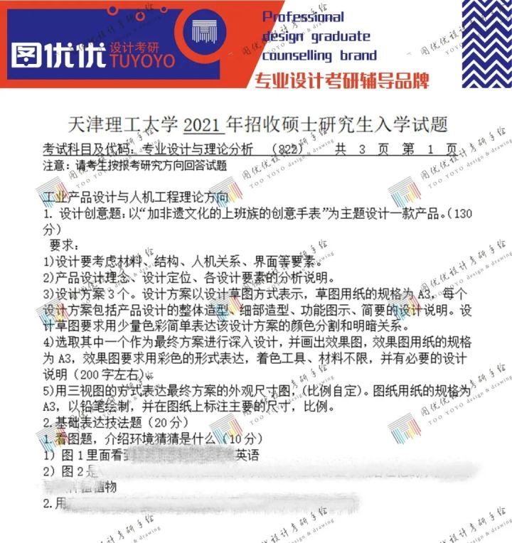 震惊！天津理工大学工业设计（产品设计）考研最新资讯来了