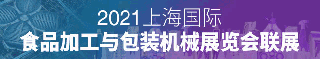 山东省食品和包装机械工业协会_上海技术协会调研_上海包装技术协会