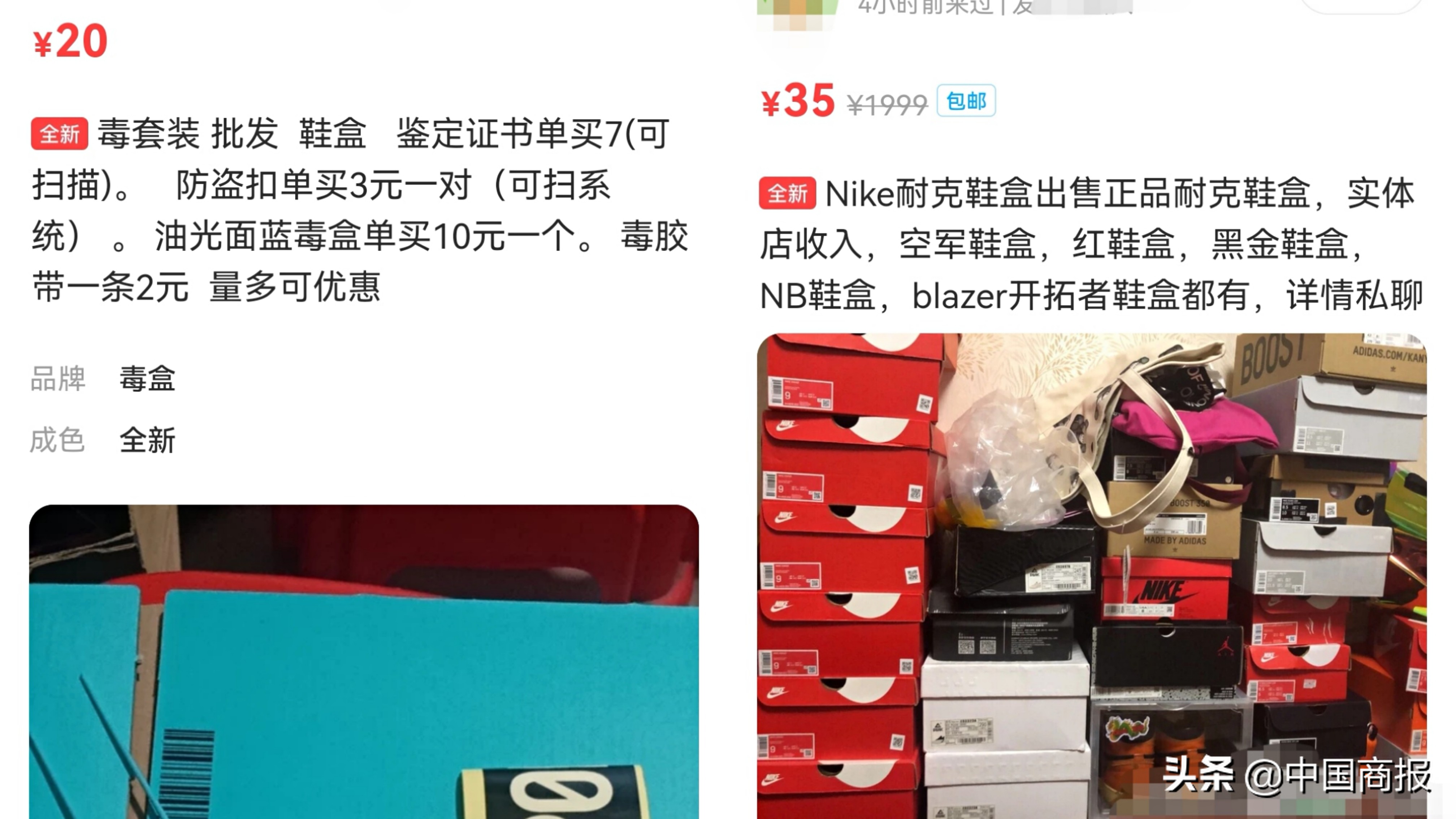 旧鞋盒还有人要？那些求购鞋盒、酒瓶的人葫芦里卖的是什么药