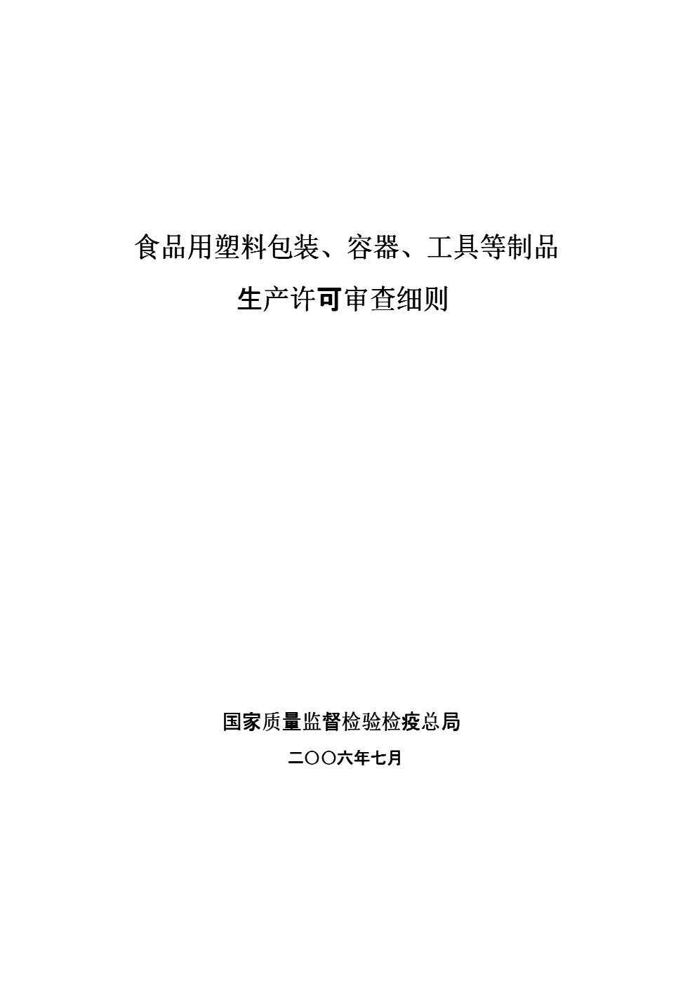 定量包装商品净含量保证指南_淘宝商品怎么包装_商品包装技术